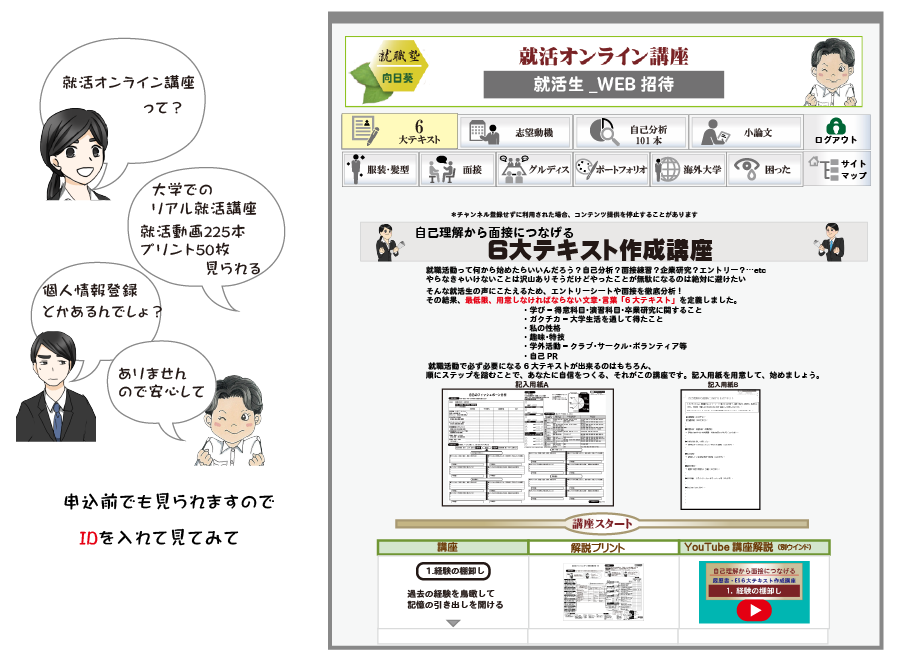 会員制コーナーのメニュ画面画像